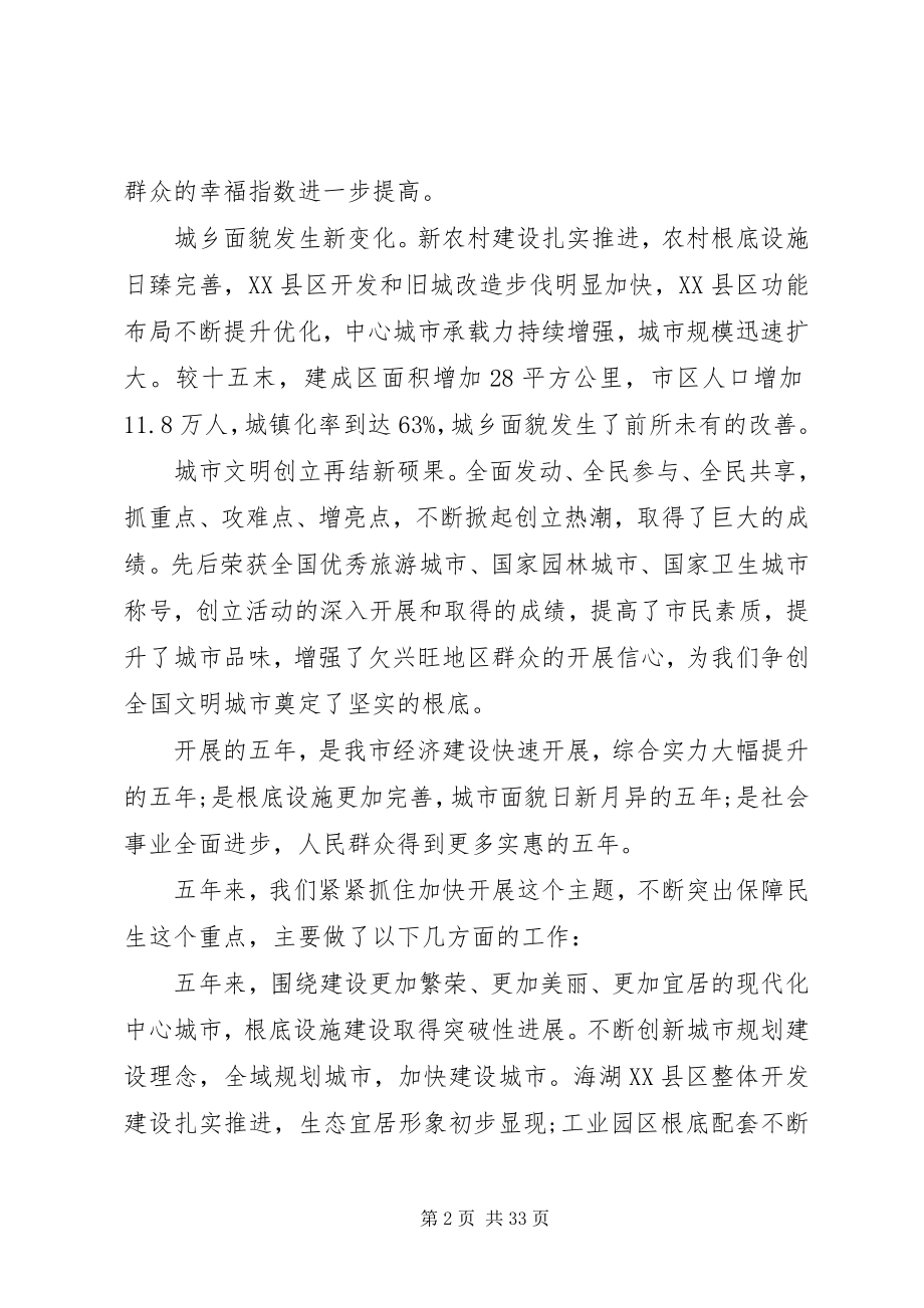 2023年市委办公室关于国民经济规划纲要的工作报告.docx_第2页