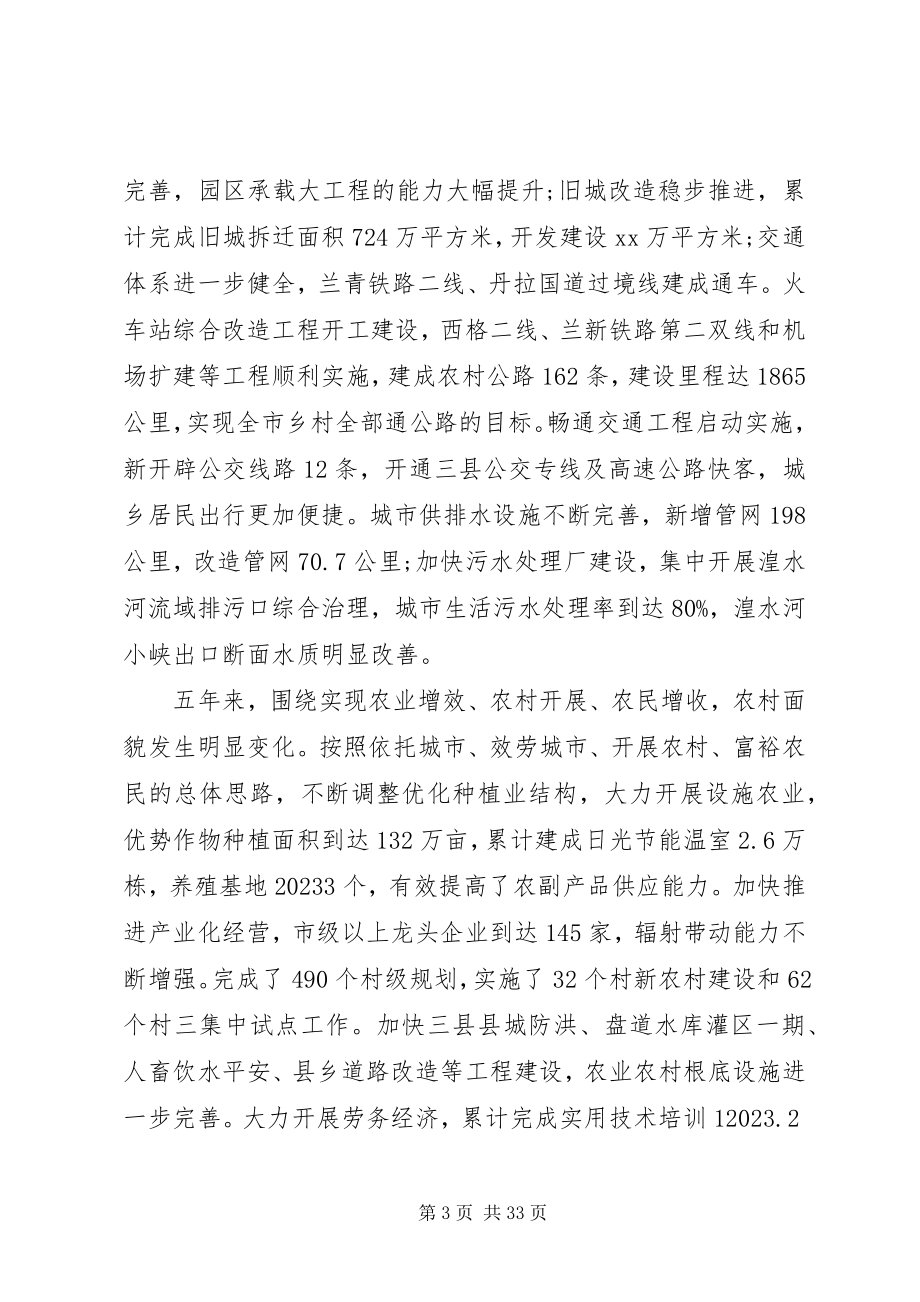 2023年市委办公室关于国民经济规划纲要的工作报告.docx_第3页