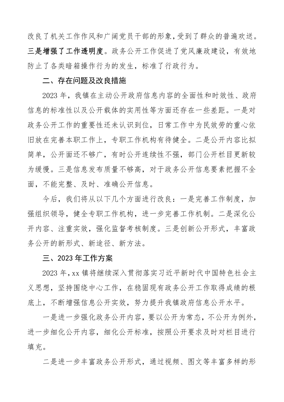 乡镇政务公开工作总结汇报报告.doc_第3页