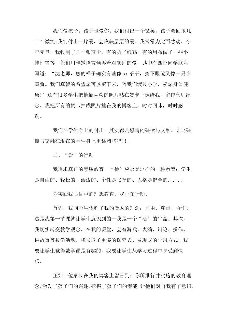 2023年小学教师职称述职报告.docx_第2页