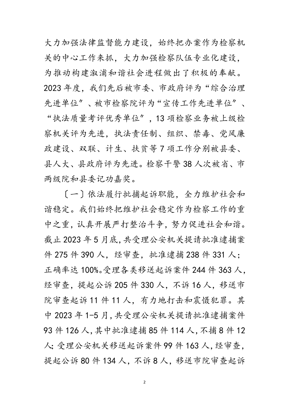 2023年检察院科学发展观分析检查报告范文.doc_第2页