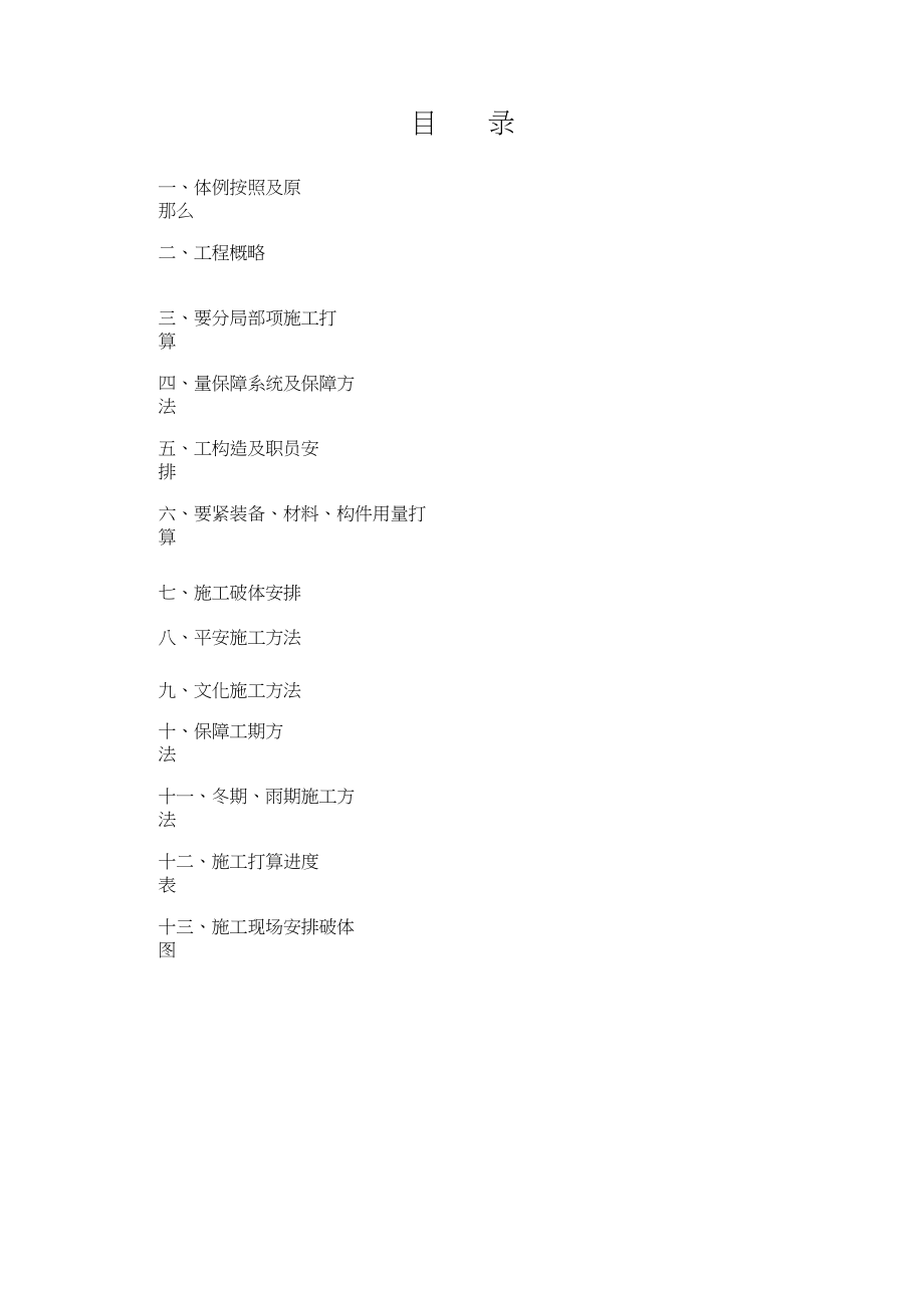 2023年建筑行业某市办公楼施工组织设计方案.docx_第2页