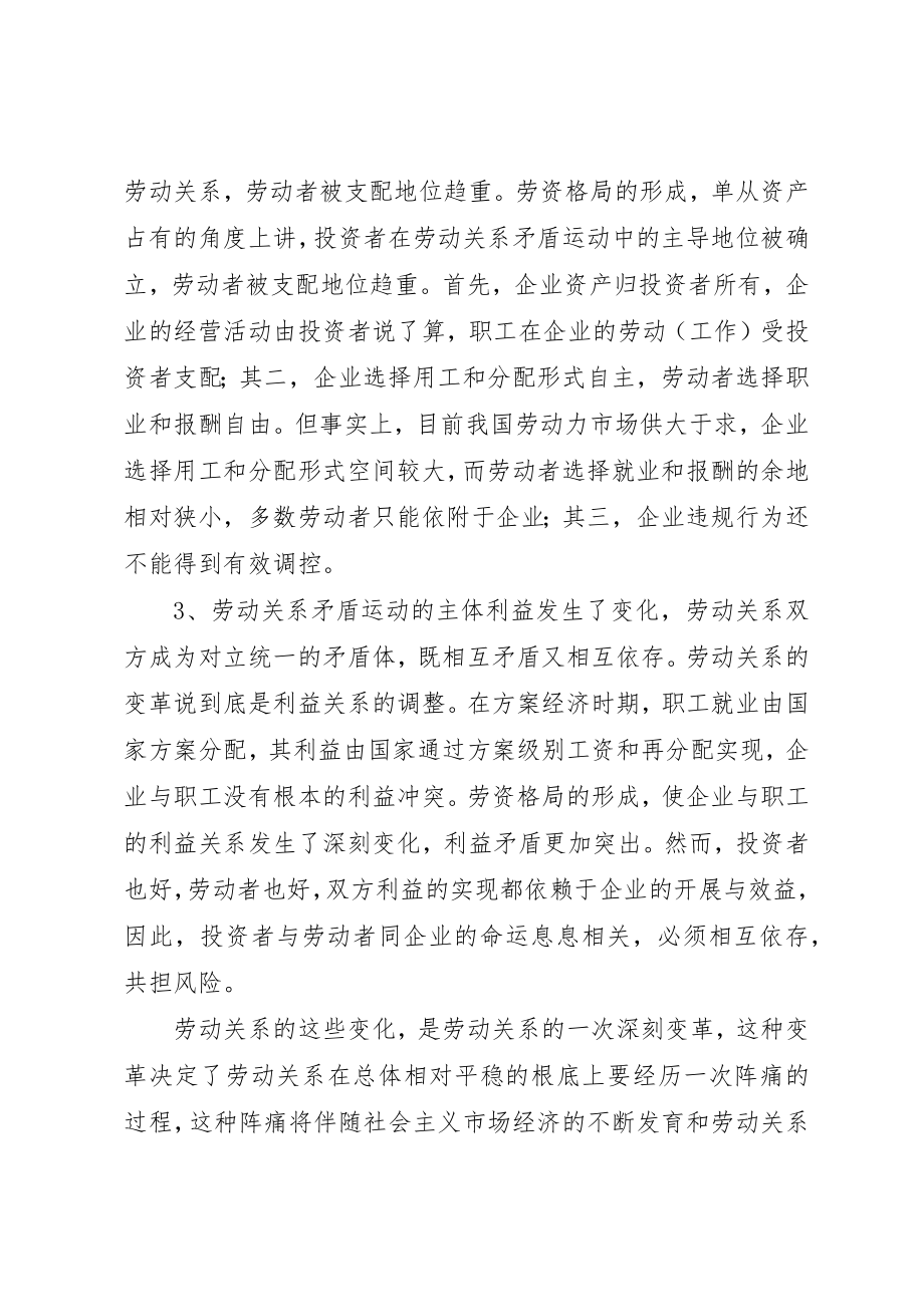 2023年当前劳动关系矛盾调研报告新编.docx_第2页