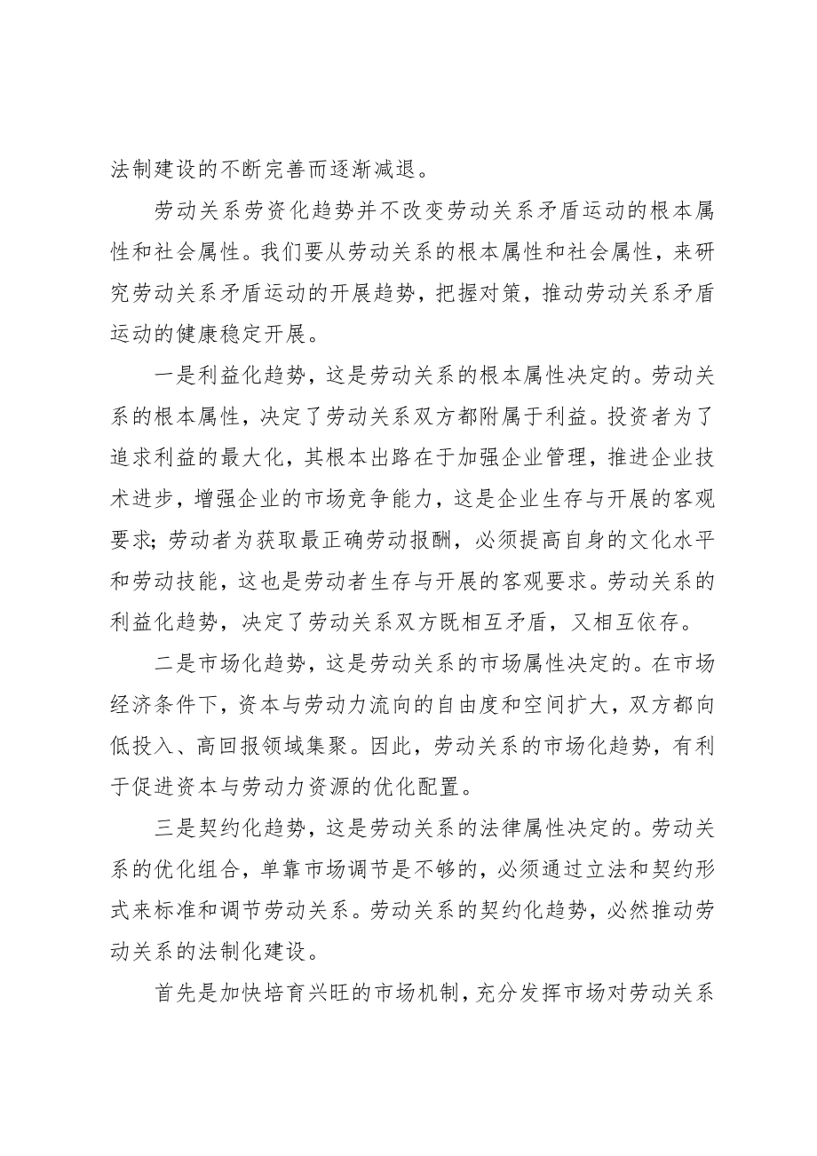 2023年当前劳动关系矛盾调研报告新编.docx_第3页