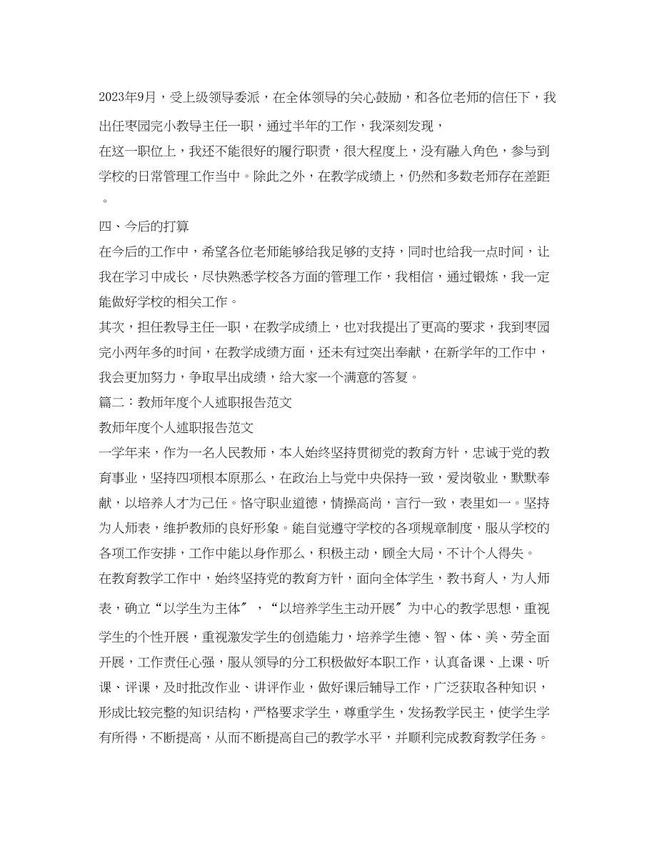 2023年教师述职报告3.docx_第2页