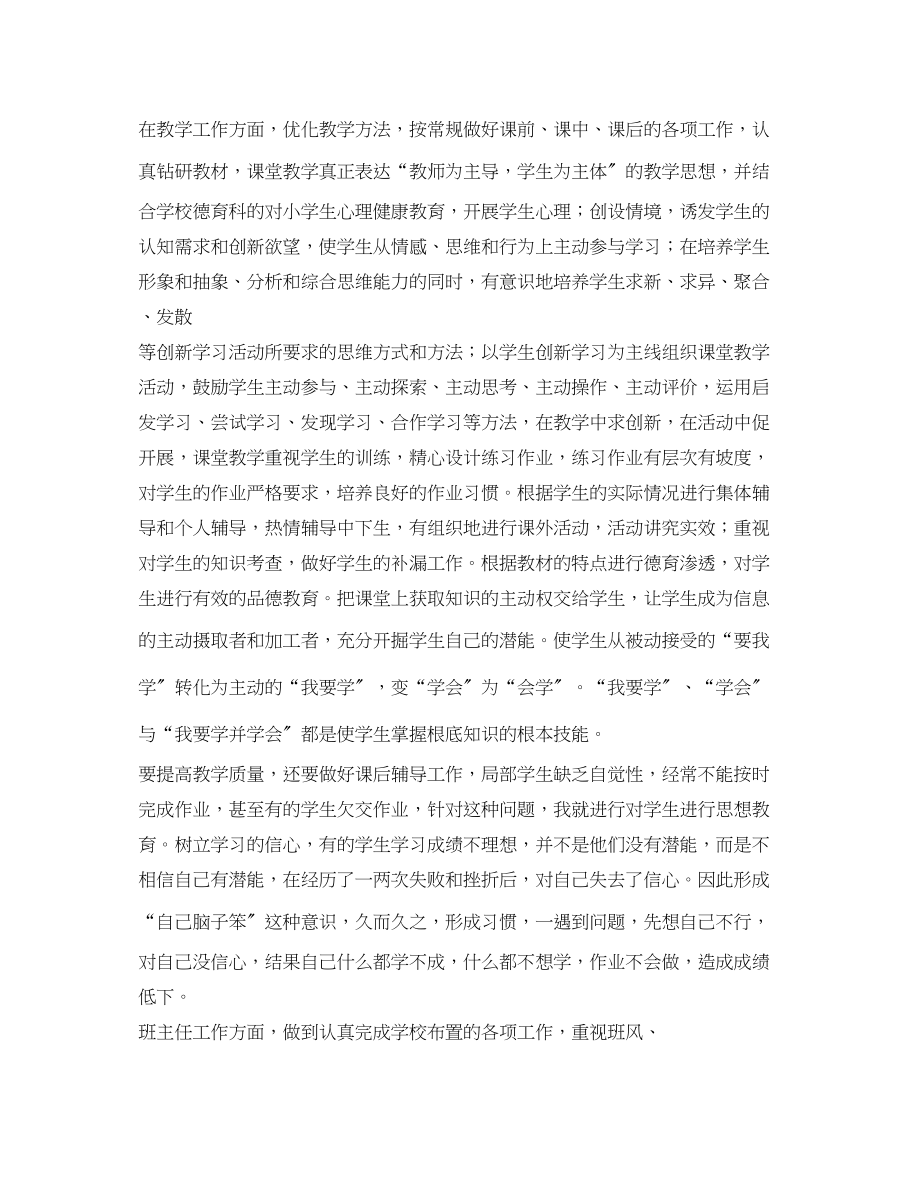 2023年教师述职报告3.docx_第3页