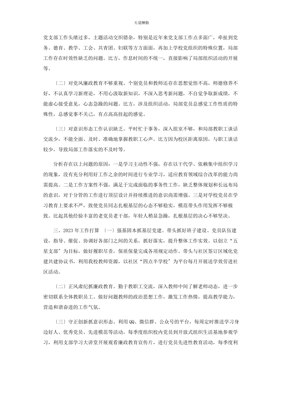 2023年培训学校党支部书记抓基层党建工作述职报告范文.docx_第2页