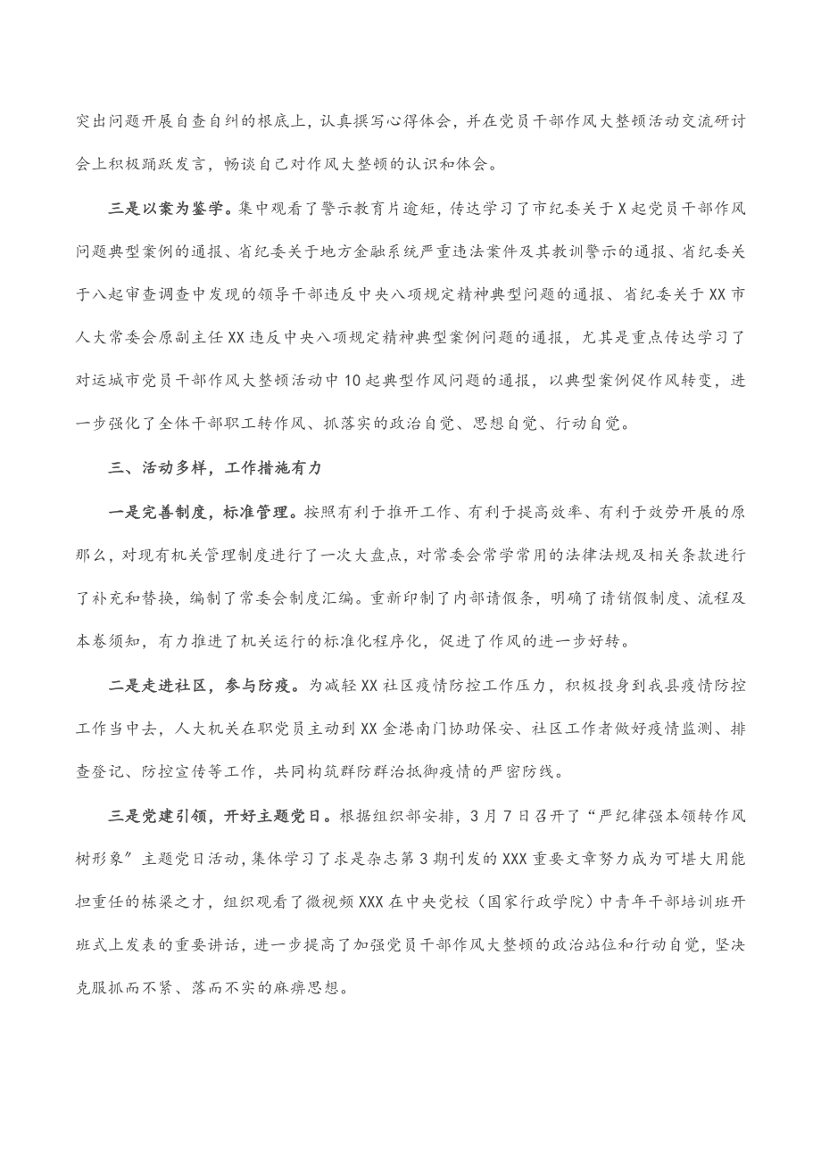 2023年县人大常委会关于开展党员干部作风大整顿活动的情况报告.docx_第3页