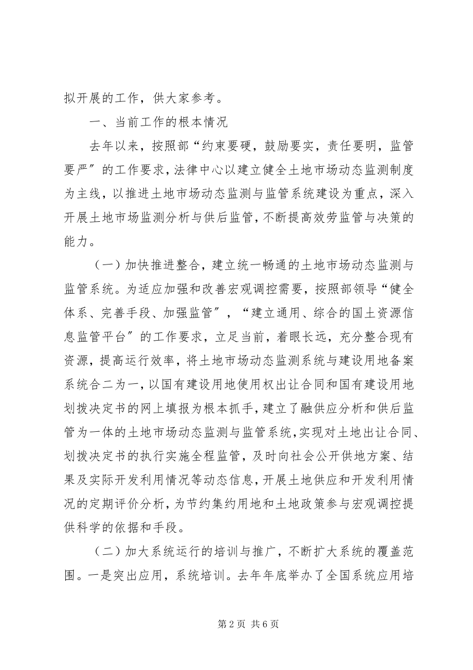 2023年土地供应形势分析会讲话稿.docx_第2页