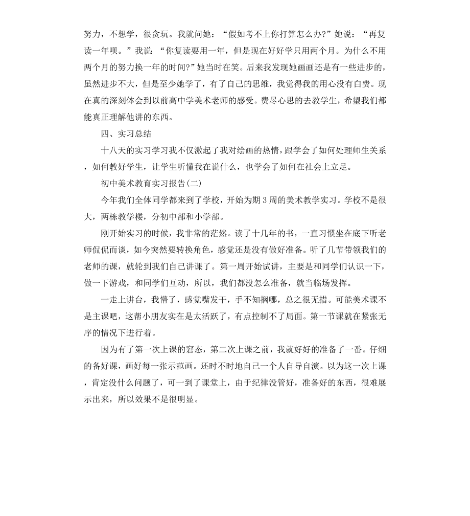 初中美术教育实习报告.docx_第2页