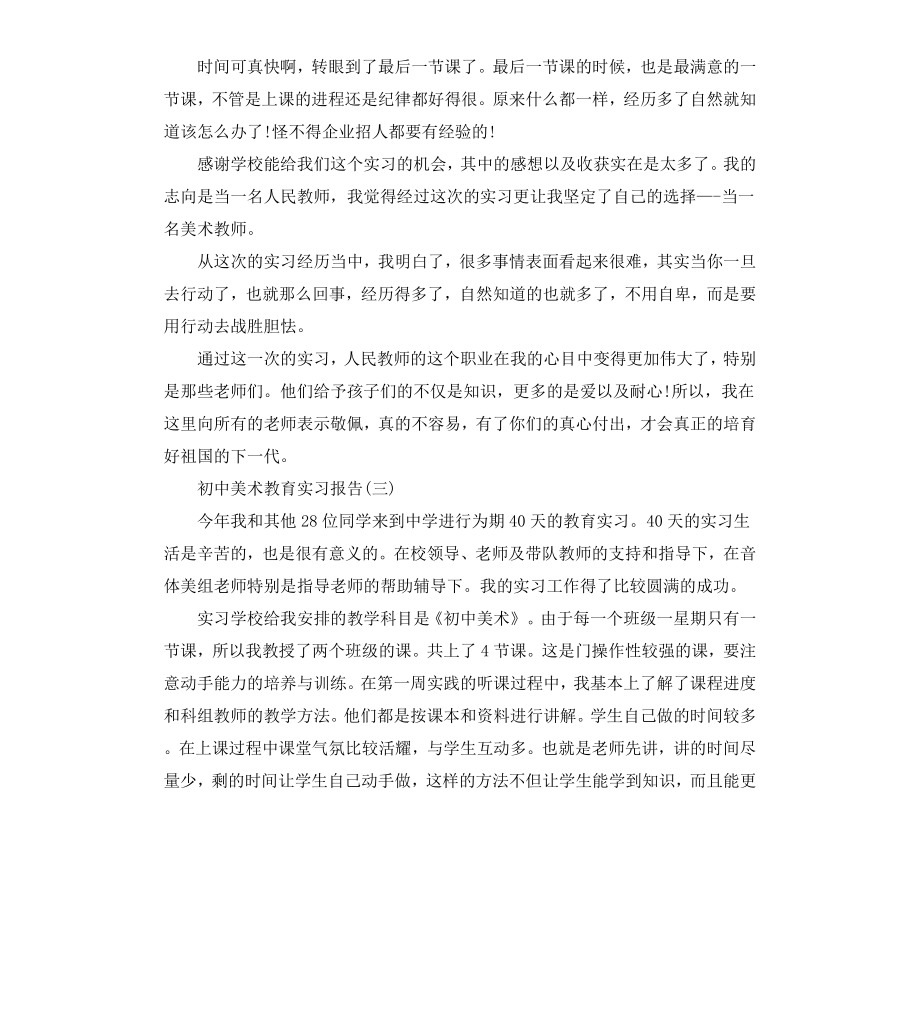 初中美术教育实习报告.docx_第3页