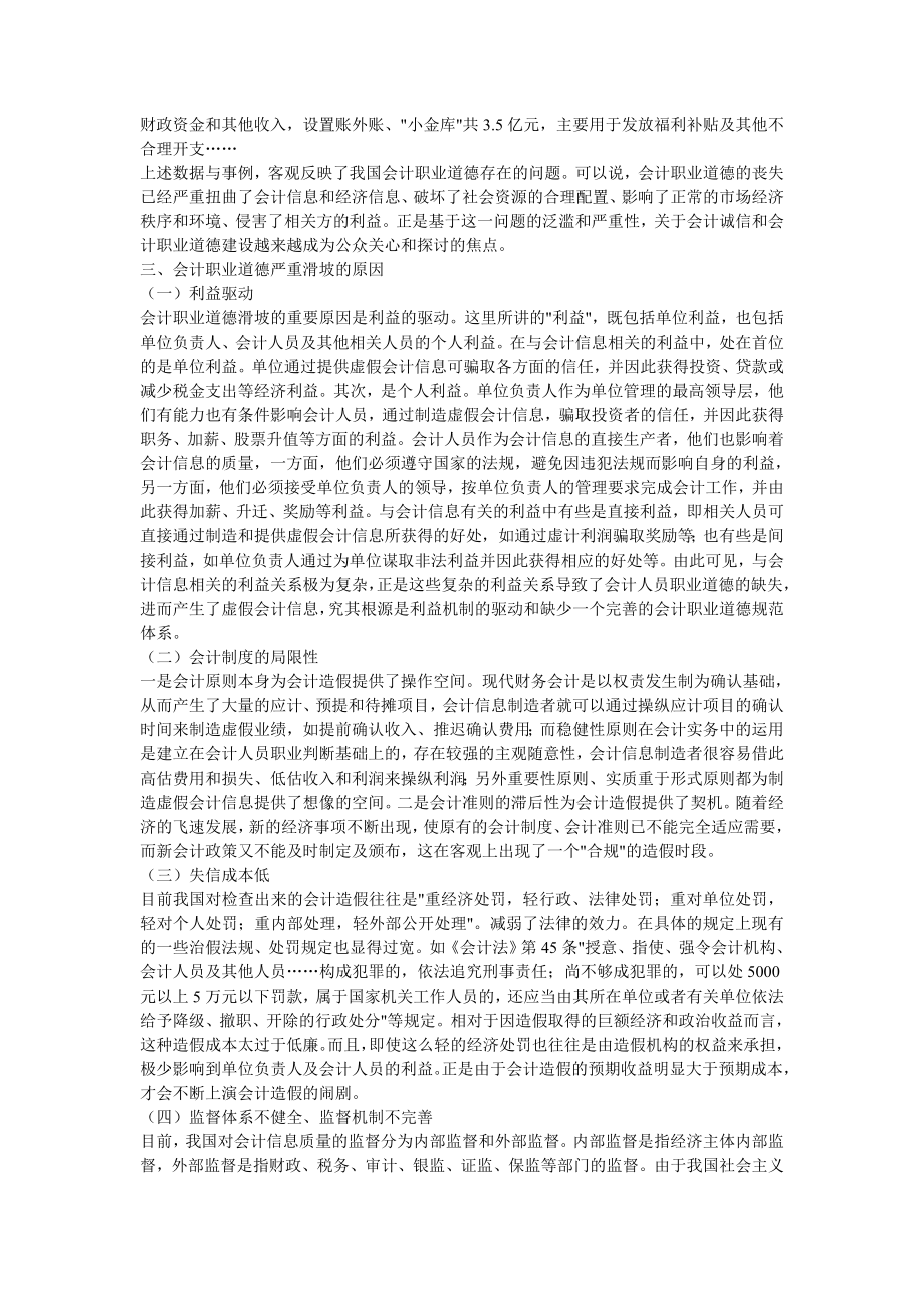 会计职业道德分析研究财务管理专业.doc_第3页