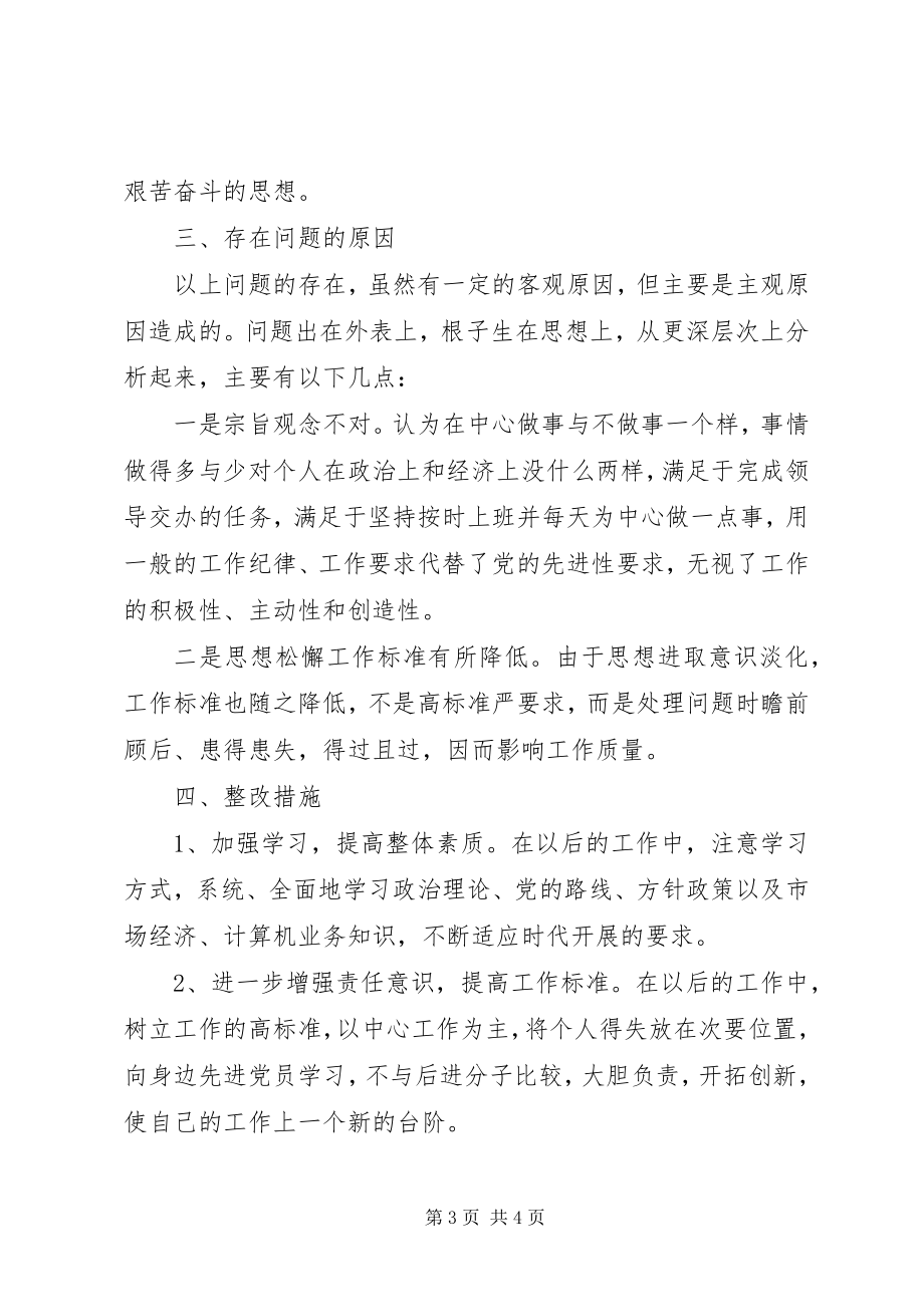 2023年材料分析包含要点新编.docx_第3页