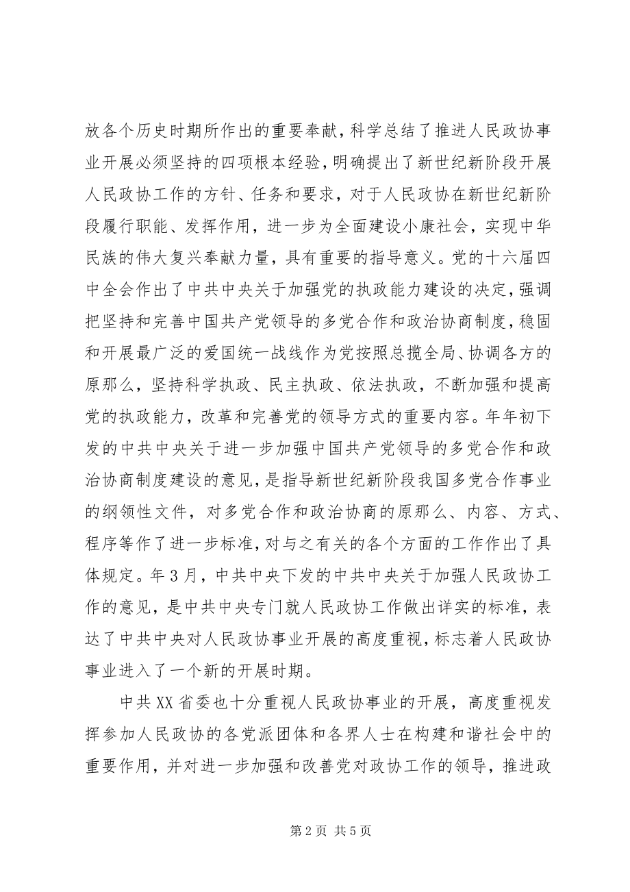 2023年政协新委员培训工作报告.docx_第2页