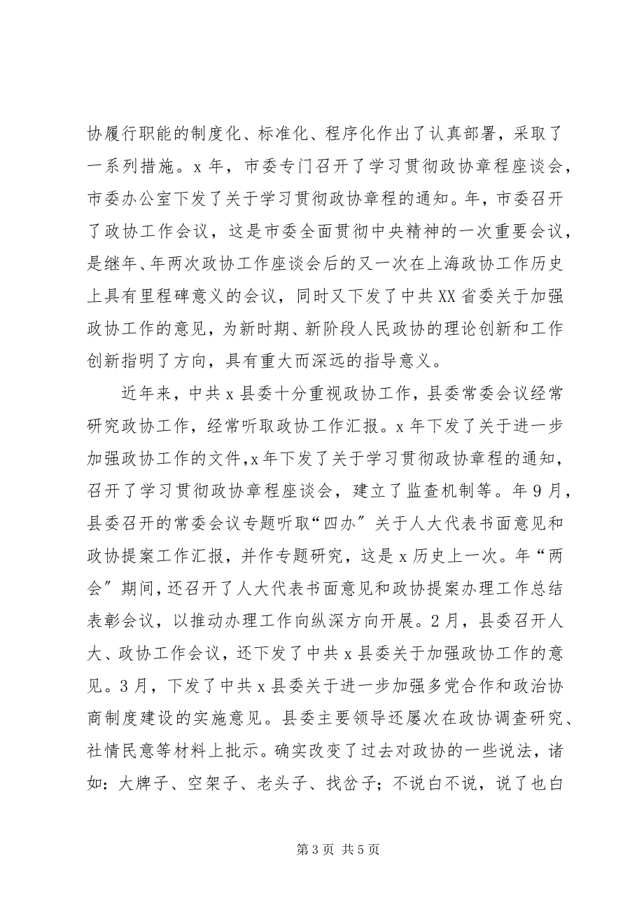 2023年政协新委员培训工作报告.docx_第3页