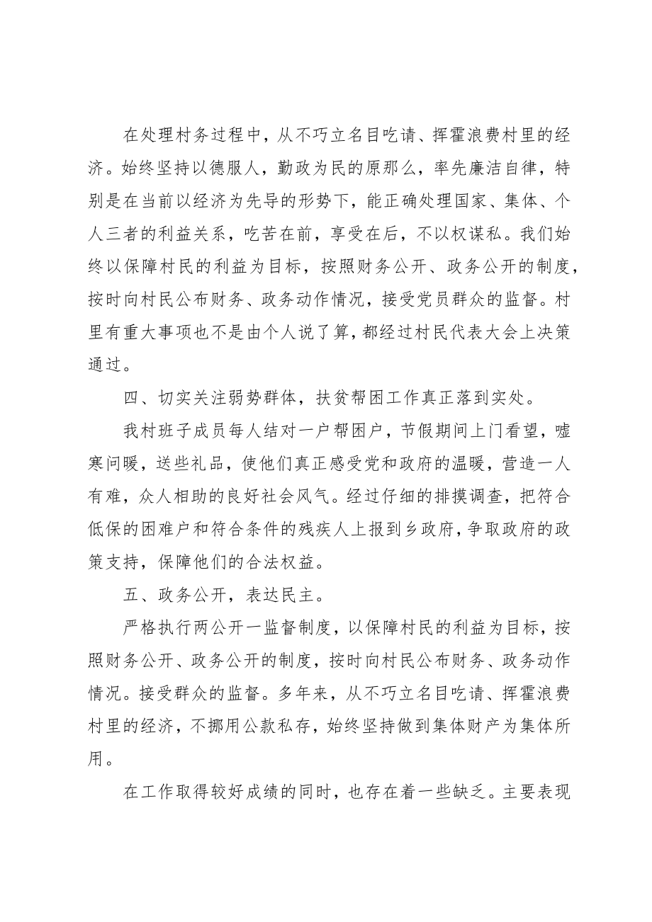 2023年村主任述职述廉报告最新2新编.docx_第2页