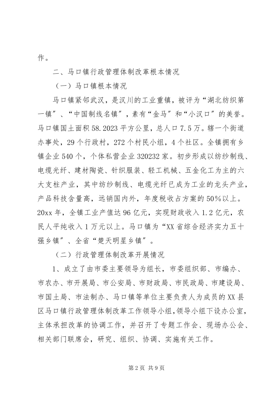 2023年经济发达镇行政管理体制改革试点工作调研报告.docx_第2页