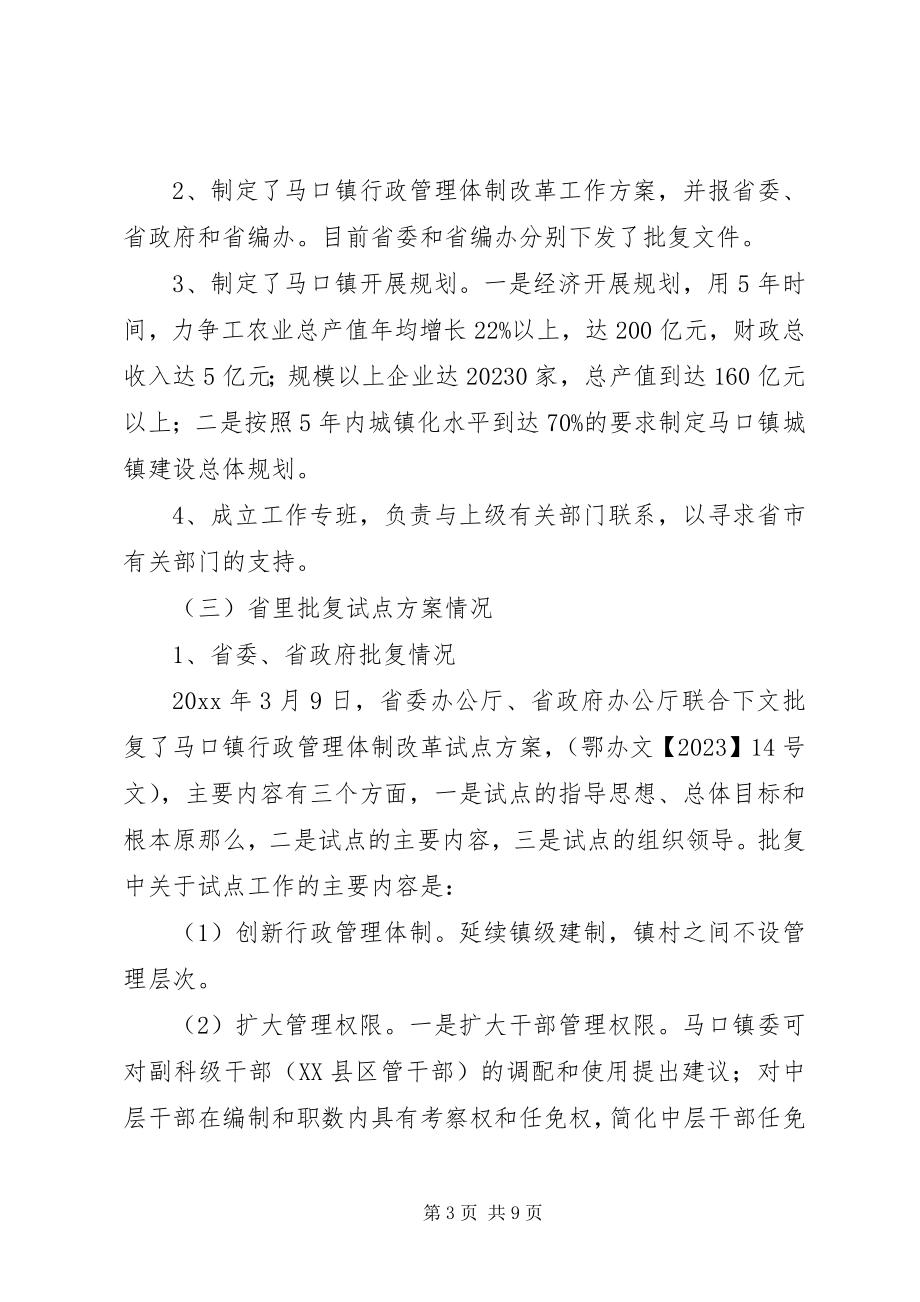 2023年经济发达镇行政管理体制改革试点工作调研报告.docx_第3页