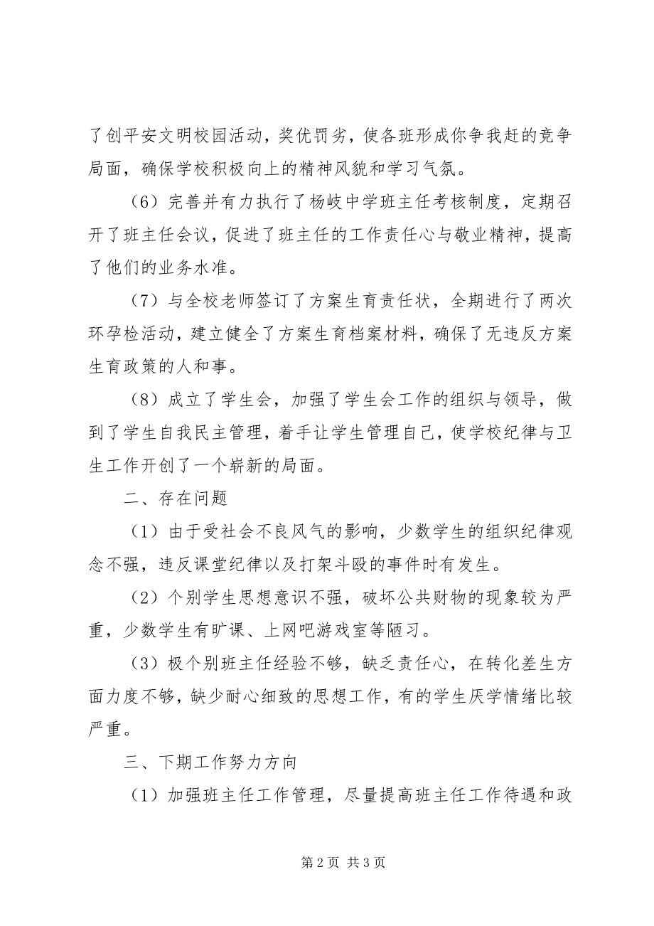 2023年学校政工处主任述职报告.docx_第2页