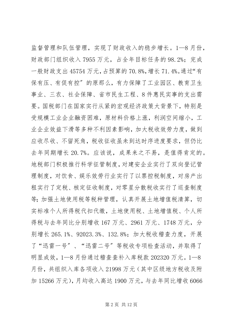 2023年财政局财税形势分析座谈会致辞.docx_第2页