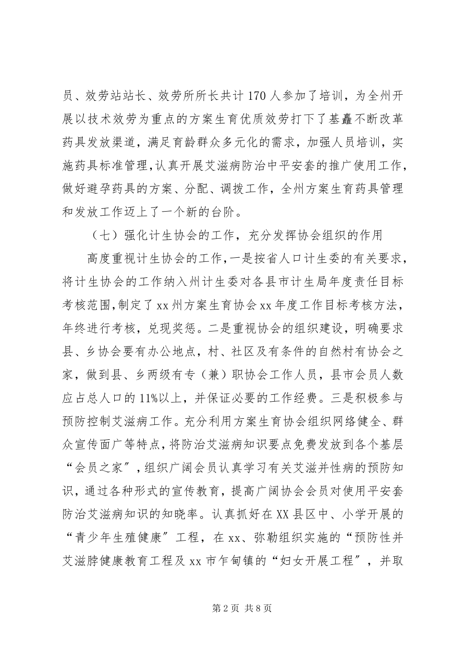 2023年州计生委主任工作述职报告2.docx_第2页