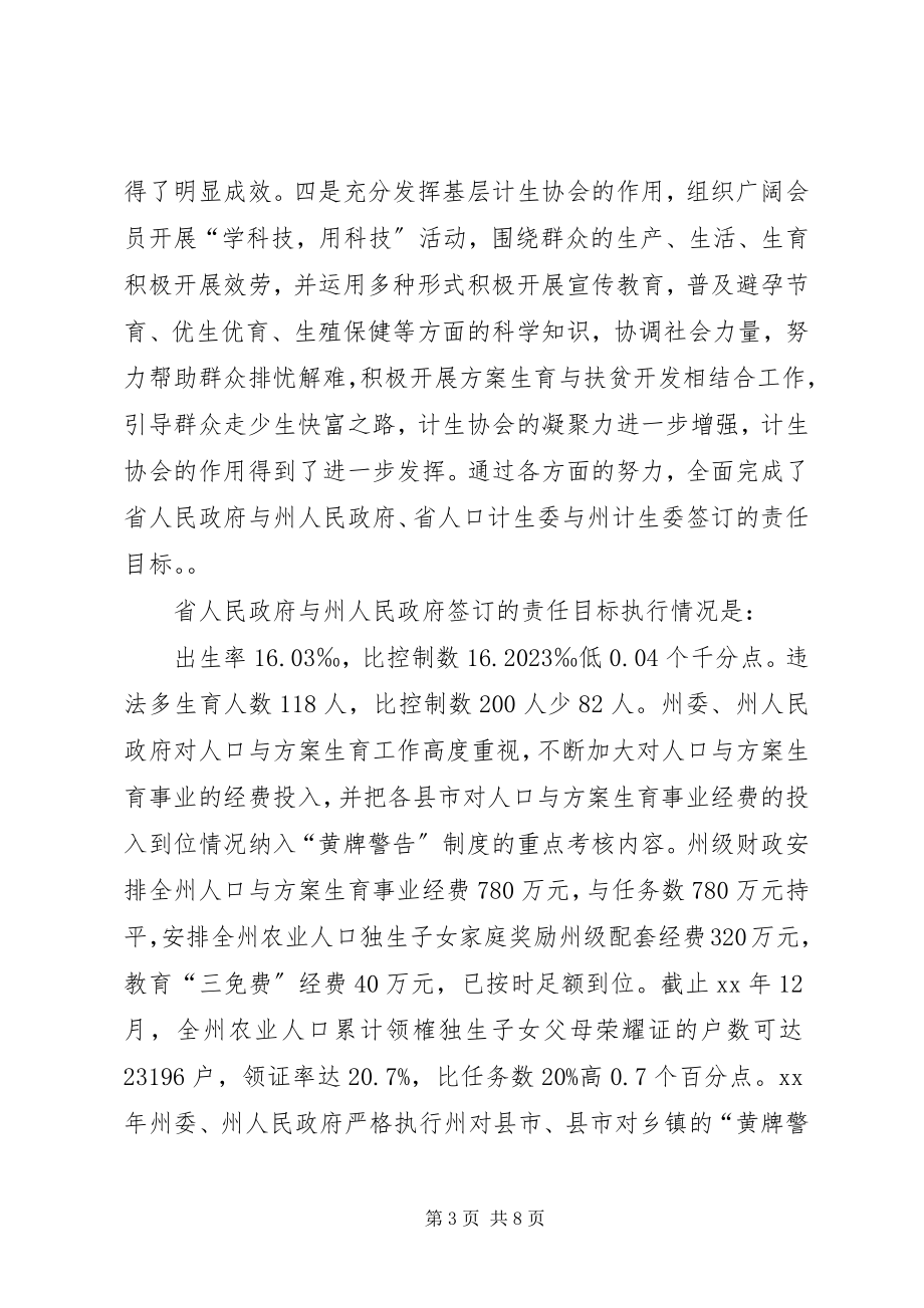 2023年州计生委主任工作述职报告2.docx_第3页