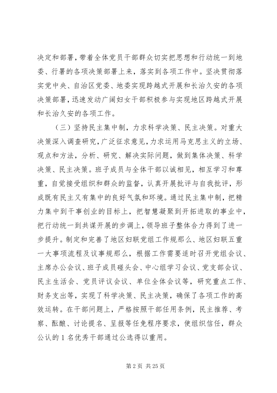 2023年妇联干部述职报告.docx_第2页