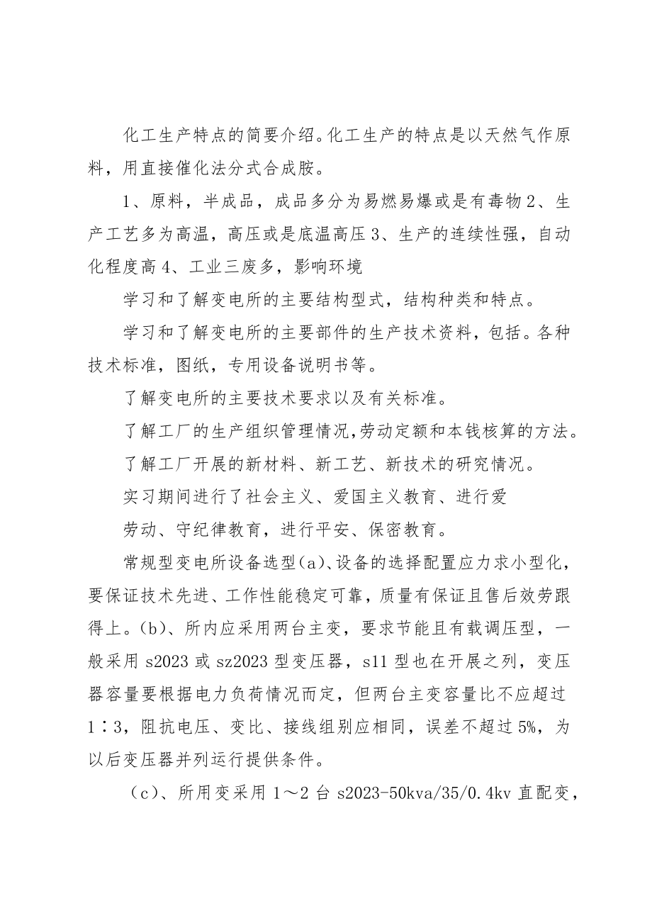 2023年电气自动化实习报告新编.docx_第3页