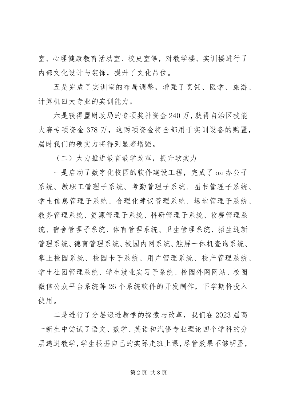 2023年校长年终述职述廉报告.docx_第2页