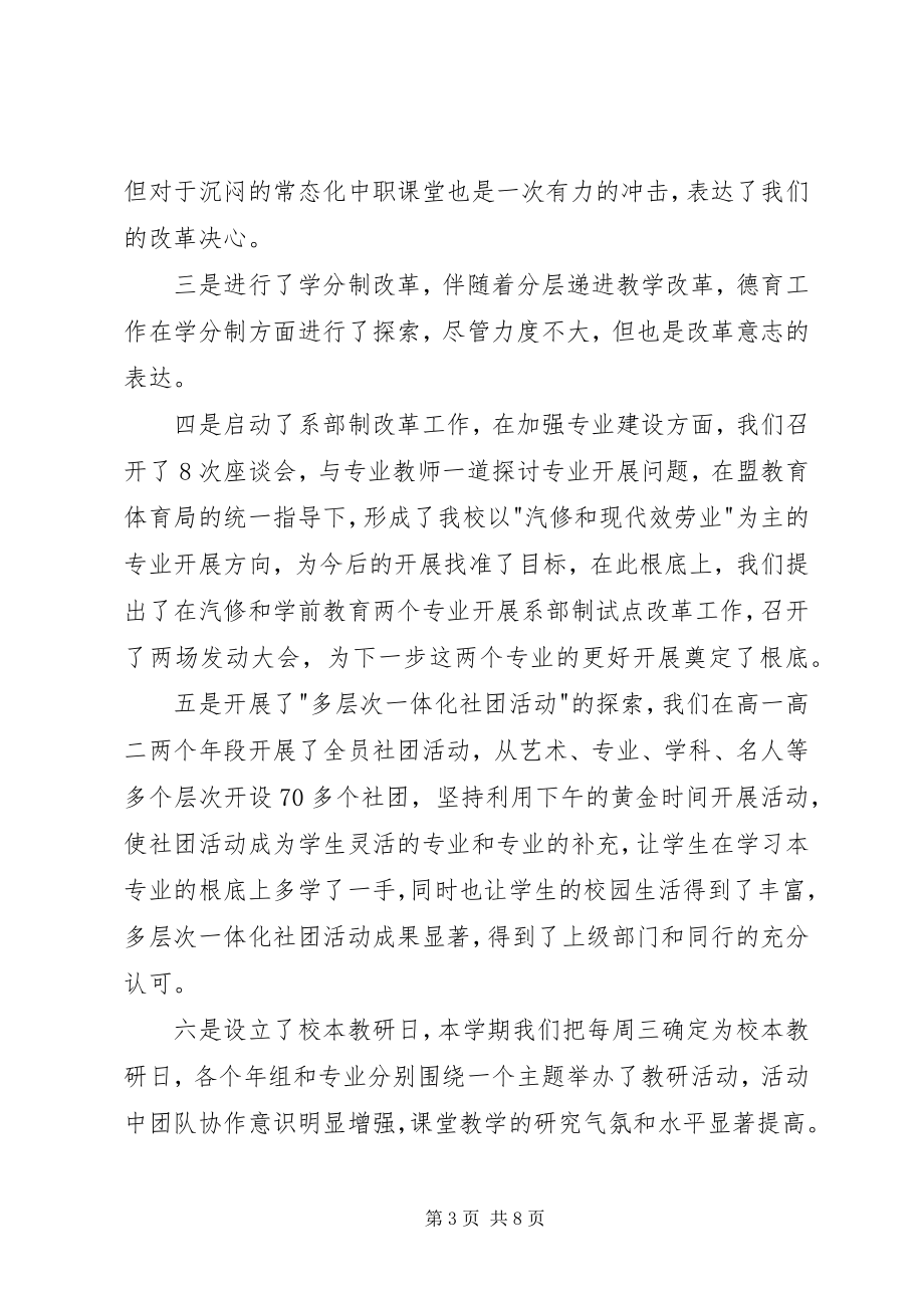 2023年校长年终述职述廉报告.docx_第3页