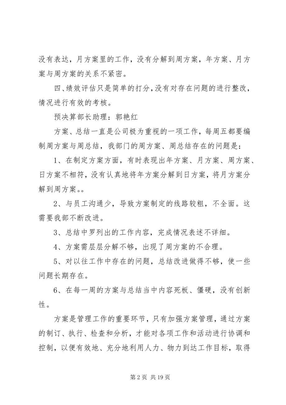 2023年周总结周计划存在的问题进行了认真细致的分析.docx_第2页