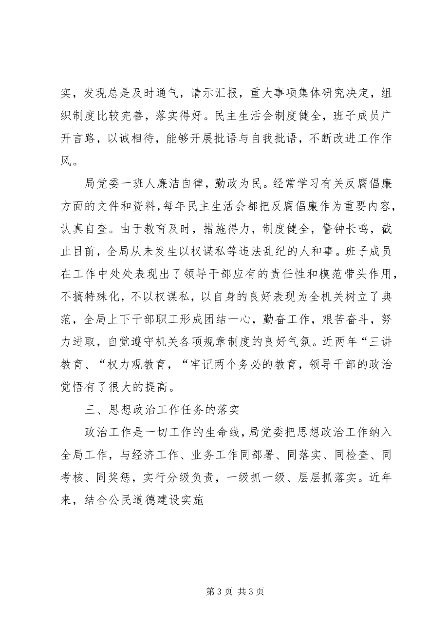 2023年贸易经济合作局委员会关于思想政治工作的自评报告.docx_第3页