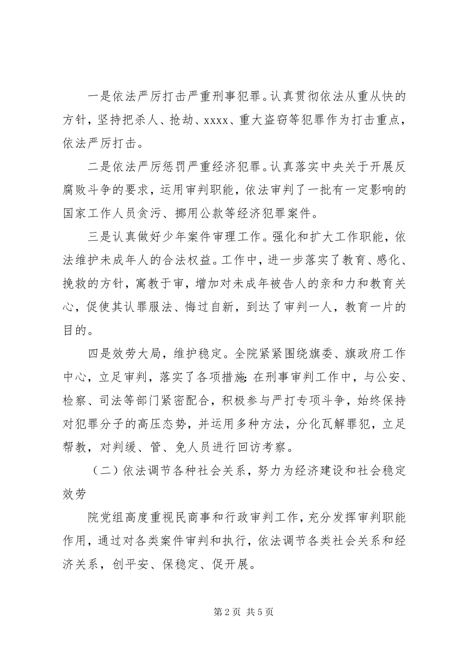 2023年法院院长终述职述廉报告.docx_第2页