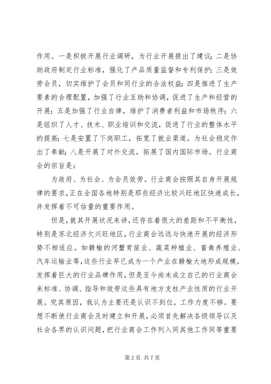 2023年行业商会调研报告.docx_第2页