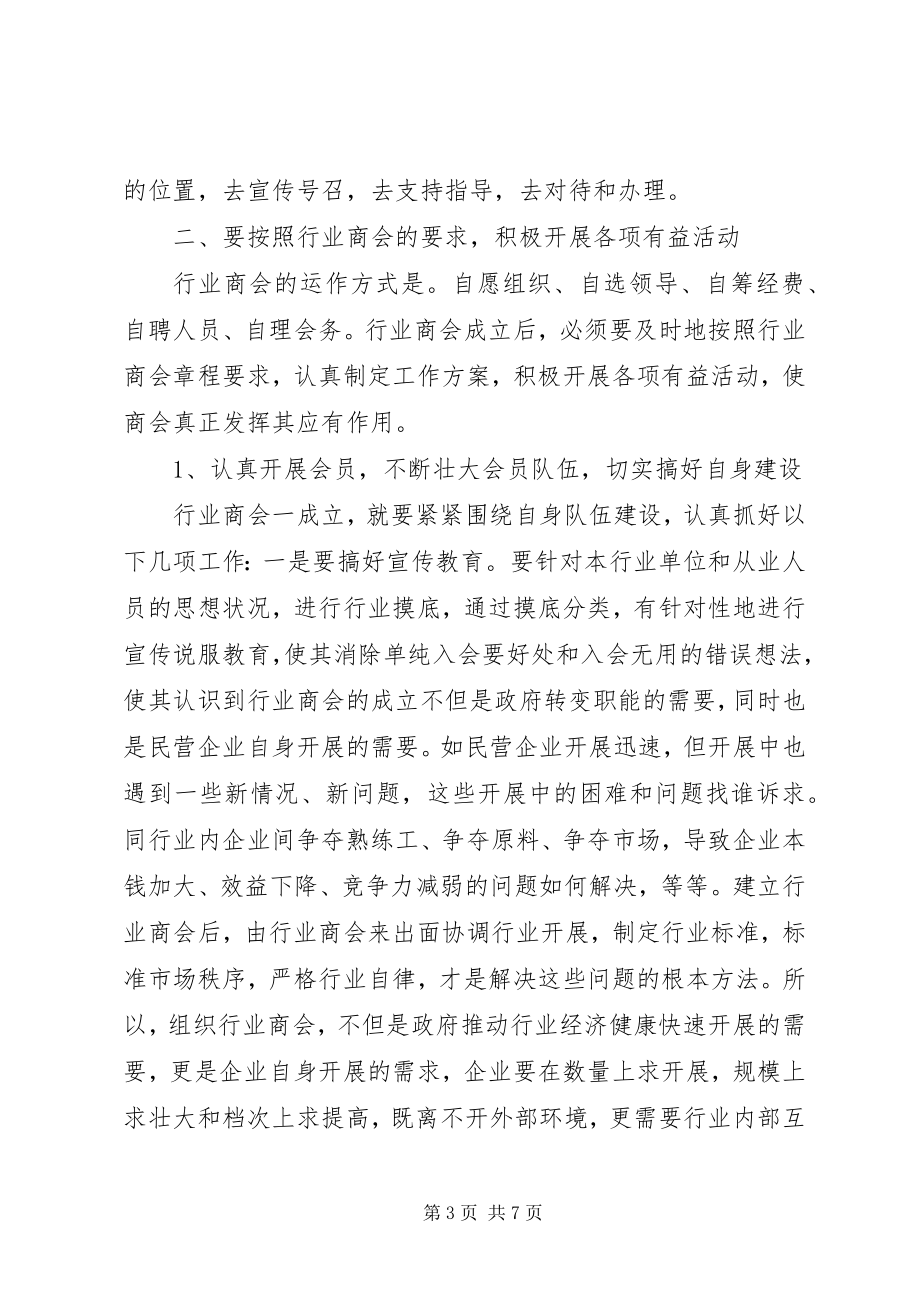 2023年行业商会调研报告.docx_第3页