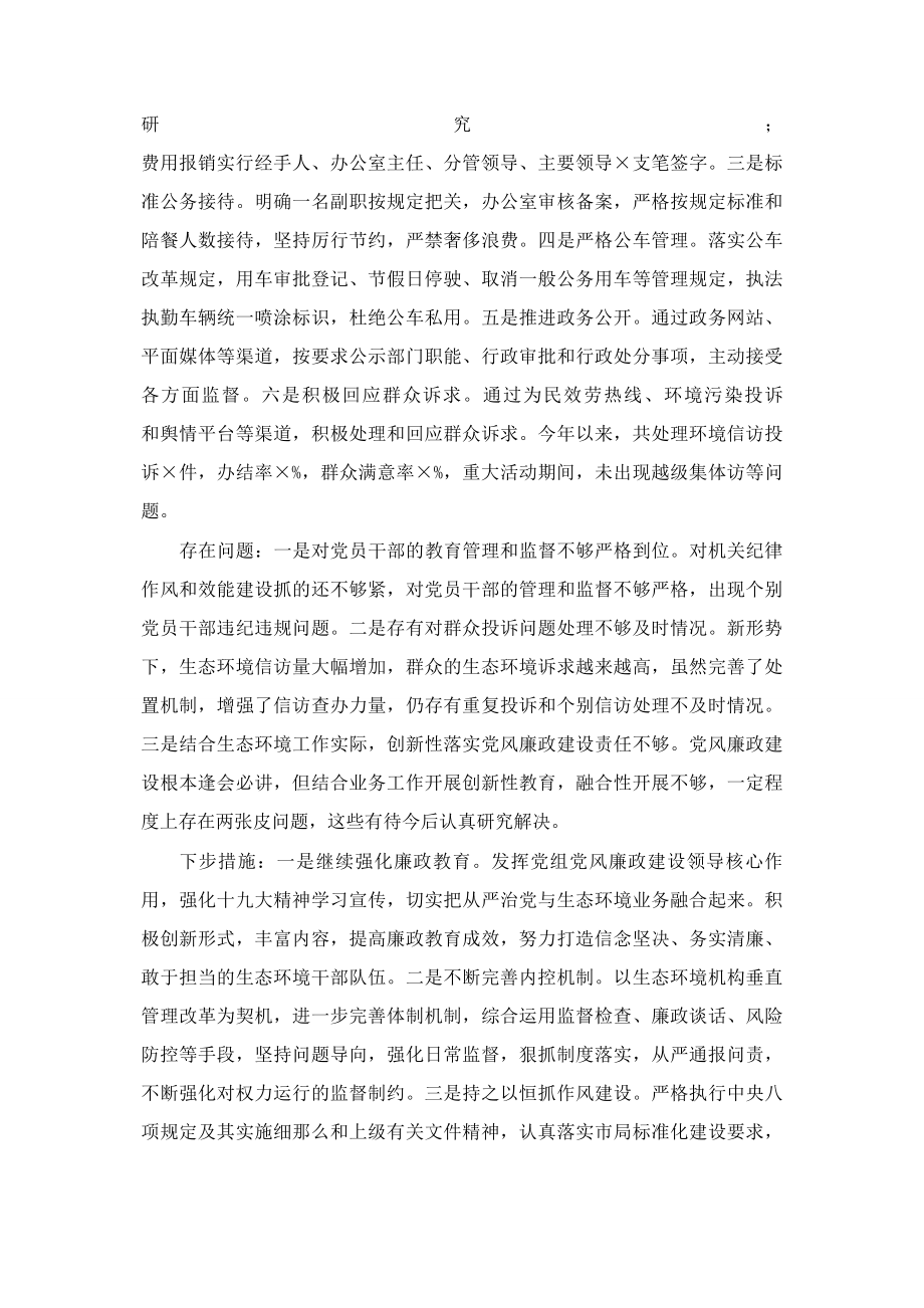 2023年局党组全面从严治党主体责任落实情况自查报告2.docx_第3页