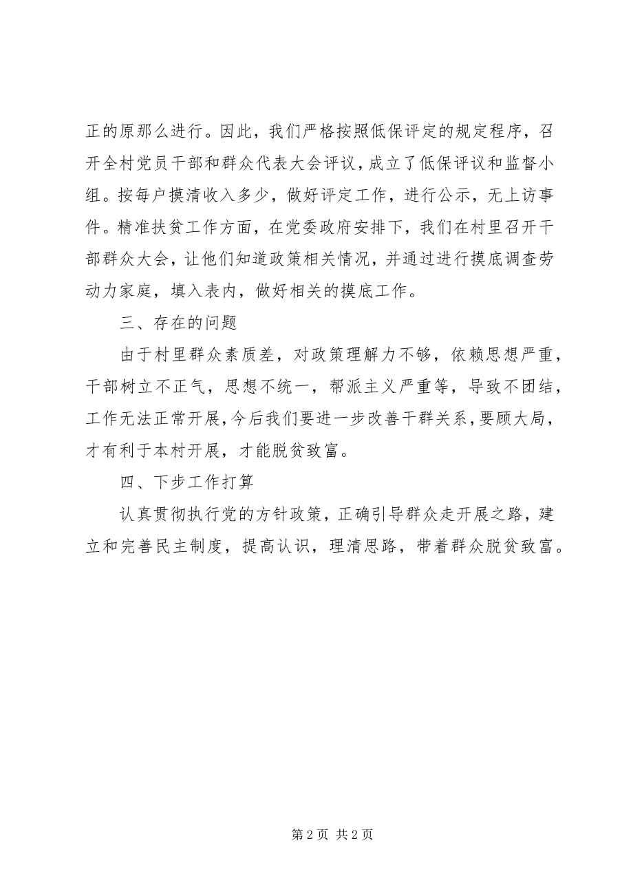 2023年干群连心·同步小康工作半年个人述职报告.docx_第2页