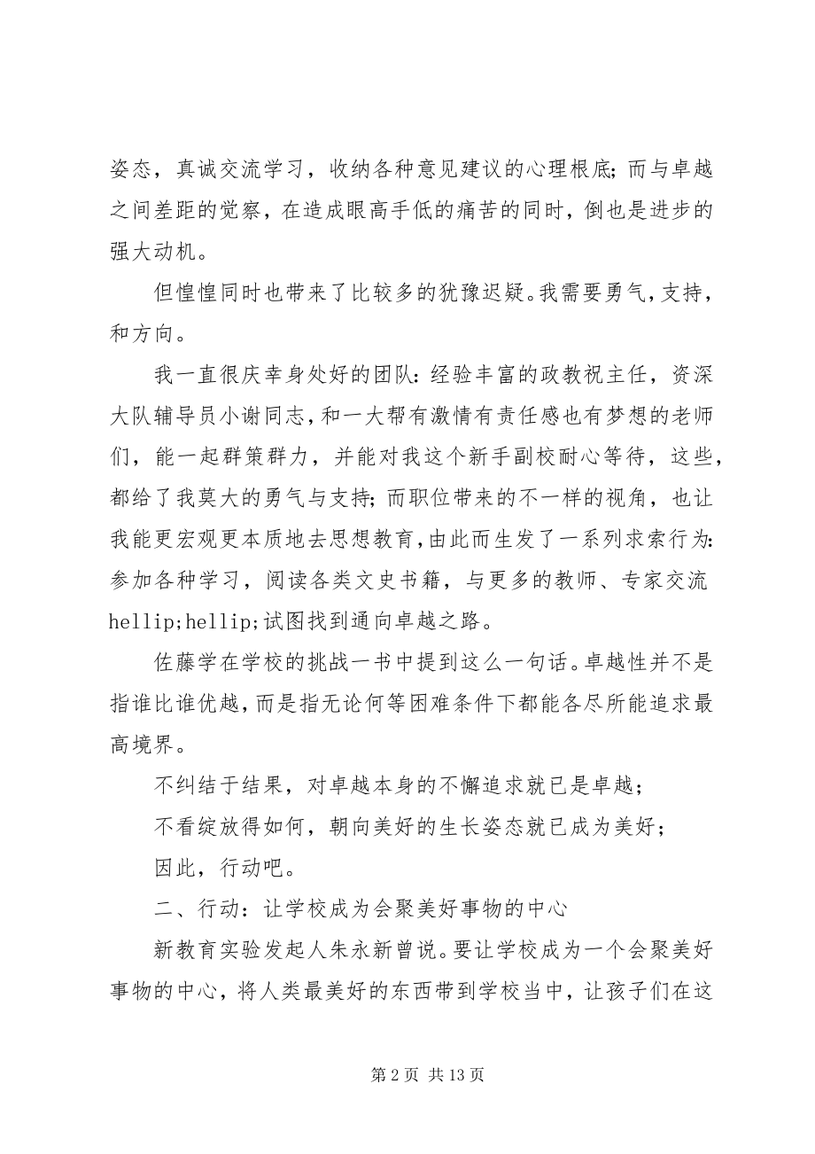 2023年州温实小副校长述职报告成为美好.docx_第2页