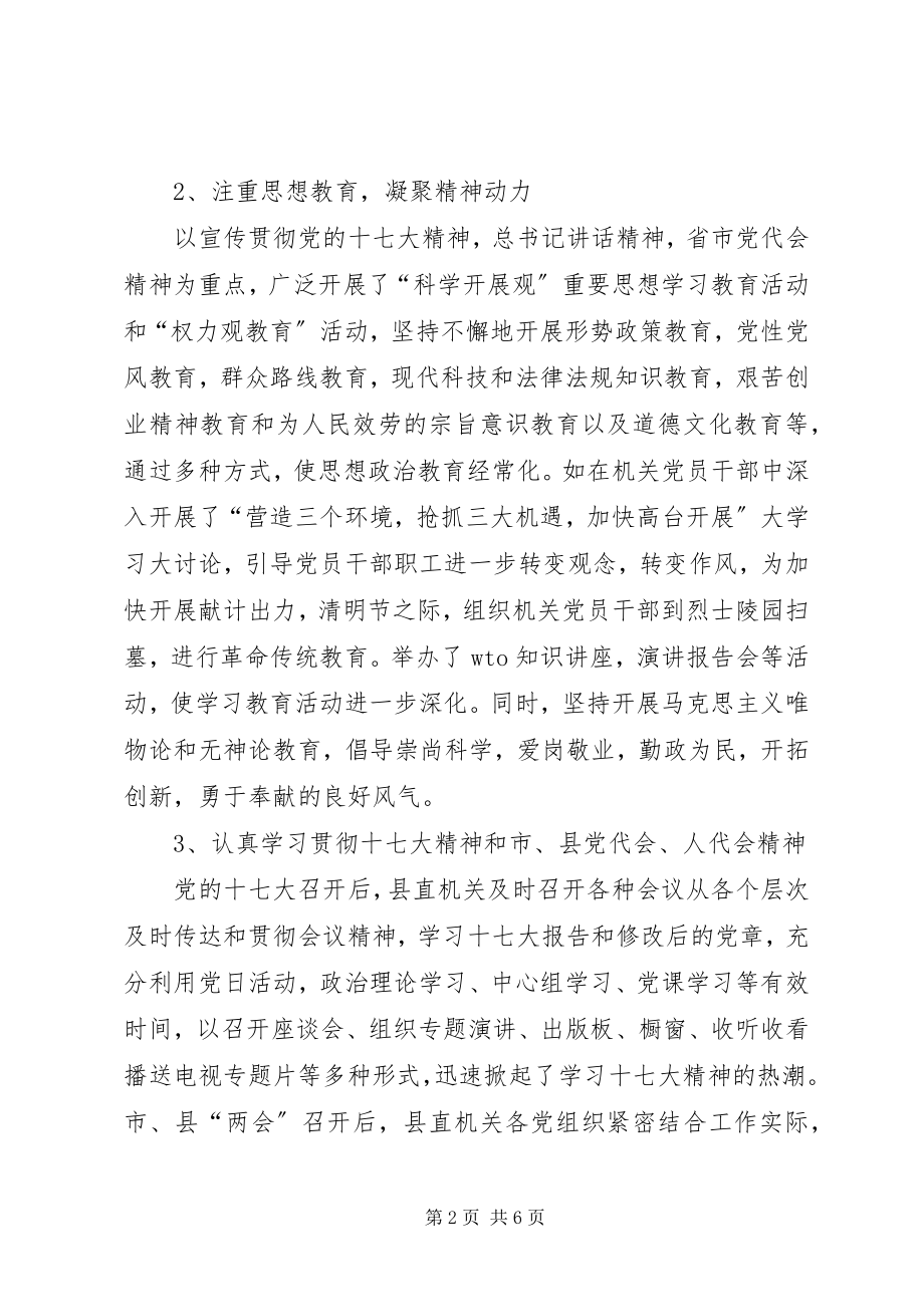 2023年县党委党代会工作报告.docx_第2页