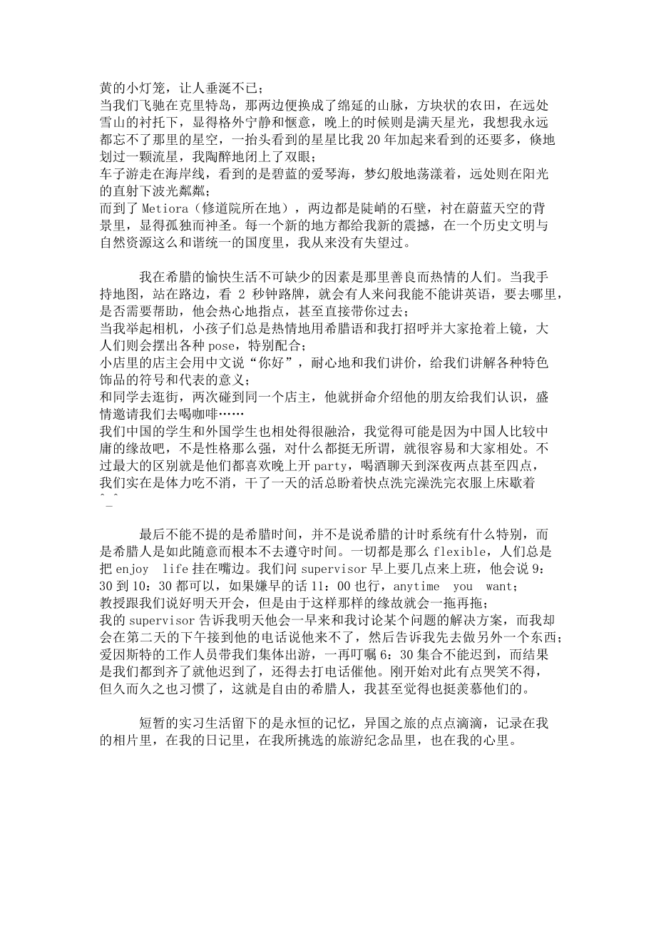 2023年希腊实习报告.doc_第2页