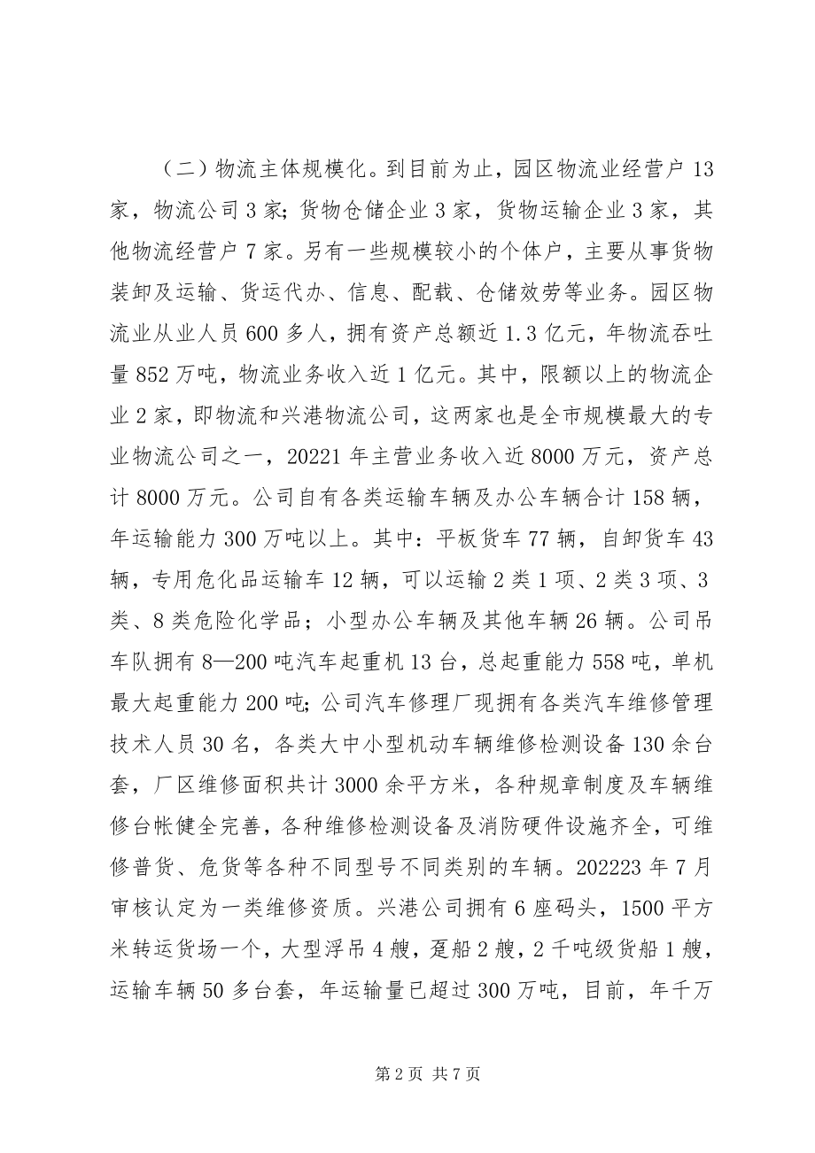 2023年工业园物流业现状调研报告.docx_第2页