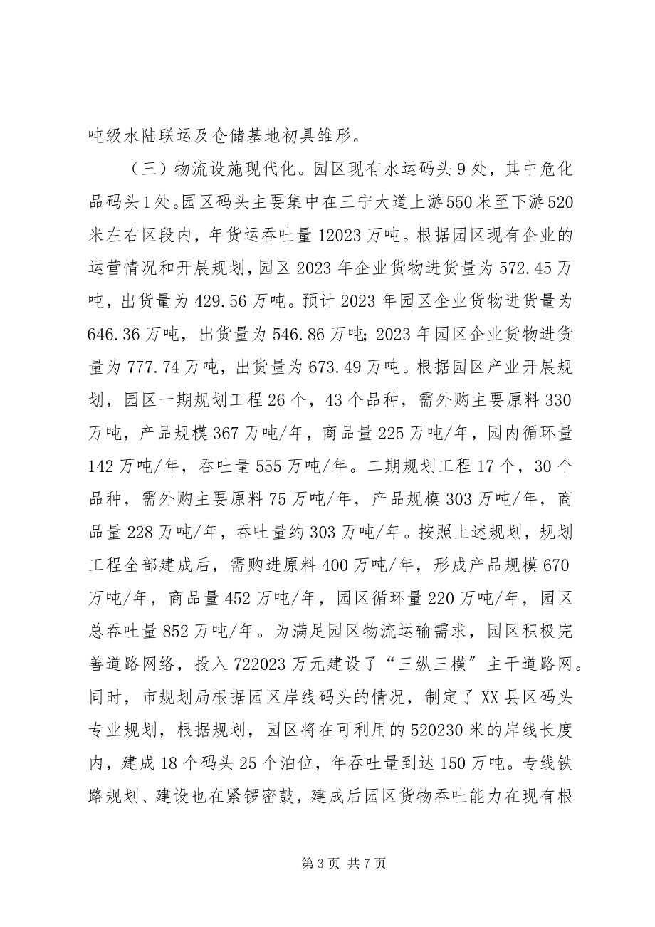 2023年工业园物流业现状调研报告.docx_第3页