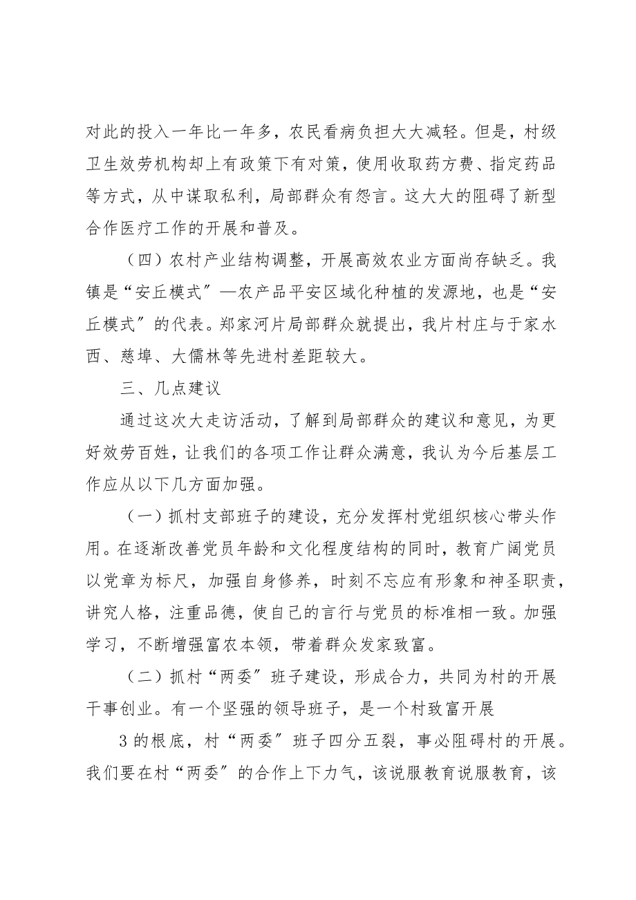 2023年大走访调研报告新编.docx_第3页