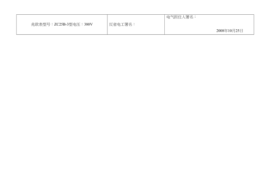 2023年建筑行业施工现场临时用电设备检查记录表.docx_第2页