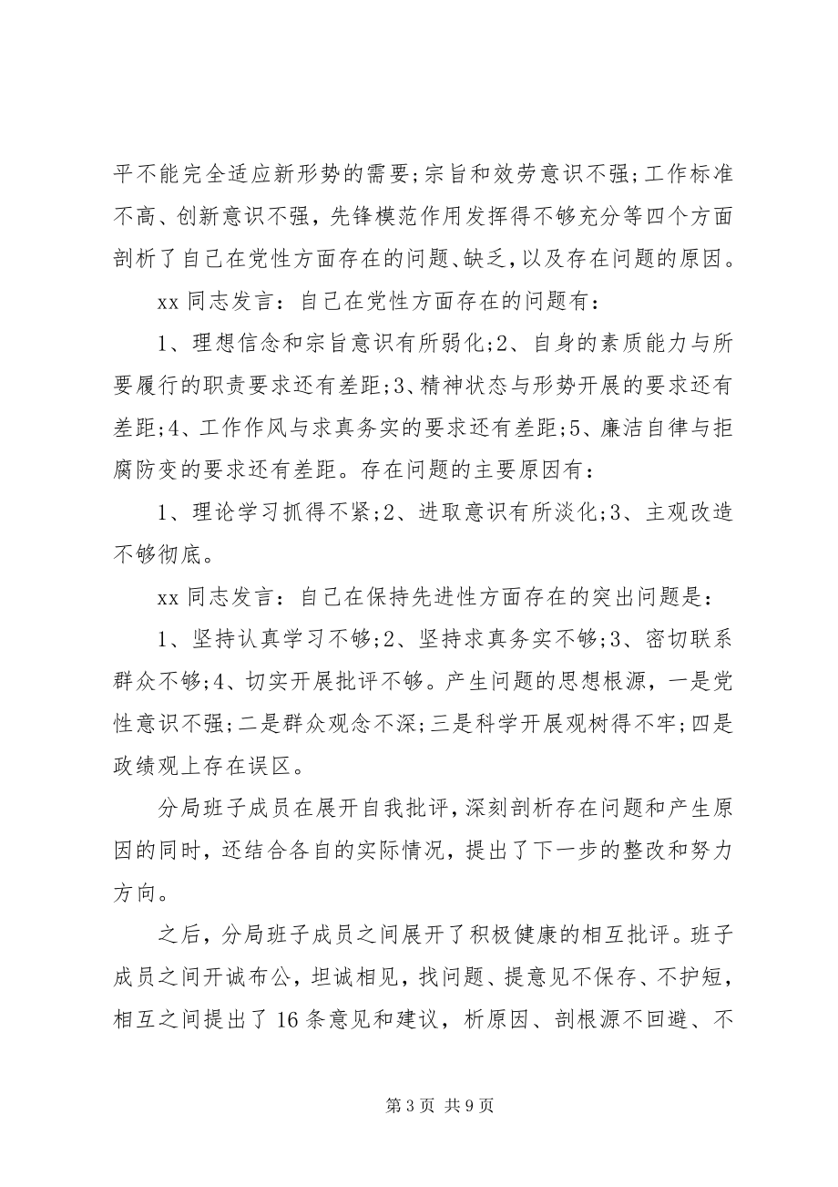 2023年民主生活会报告民生活会会议总结.docx_第3页