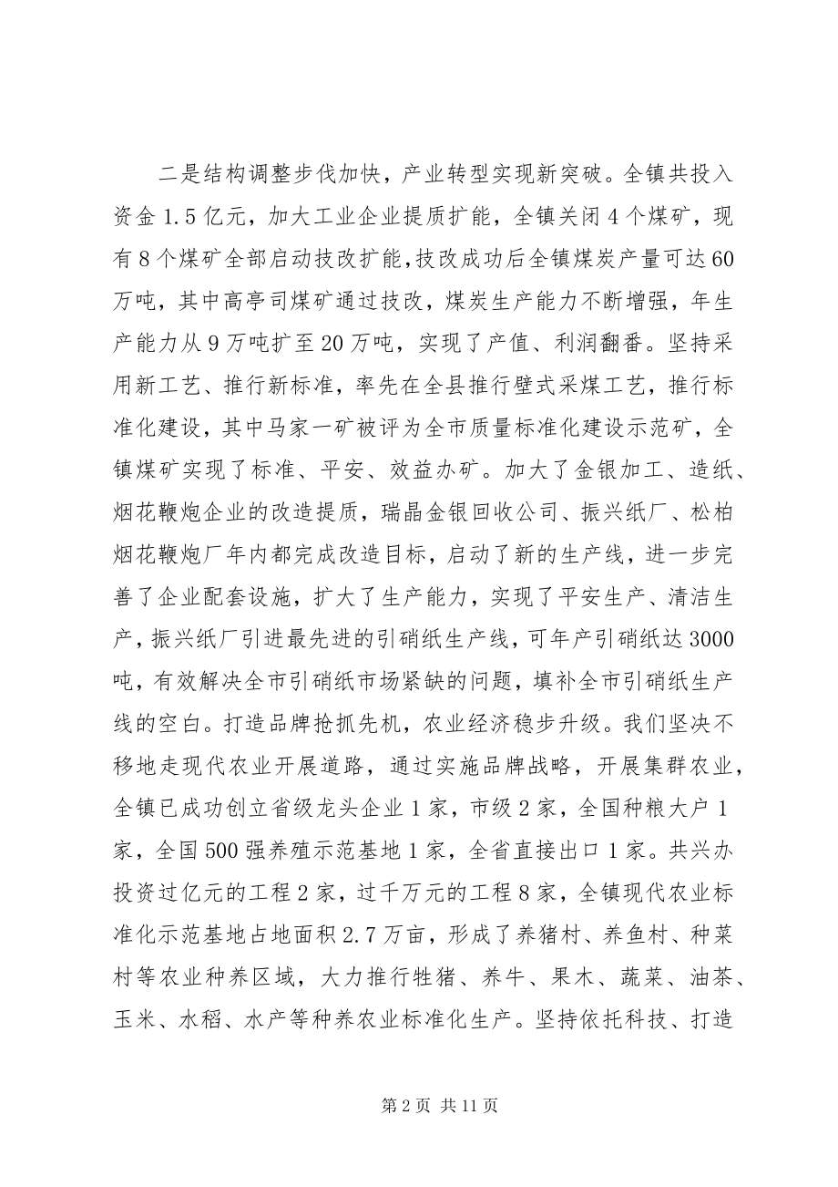 2023年镇政府经济工作会议报告.docx_第2页