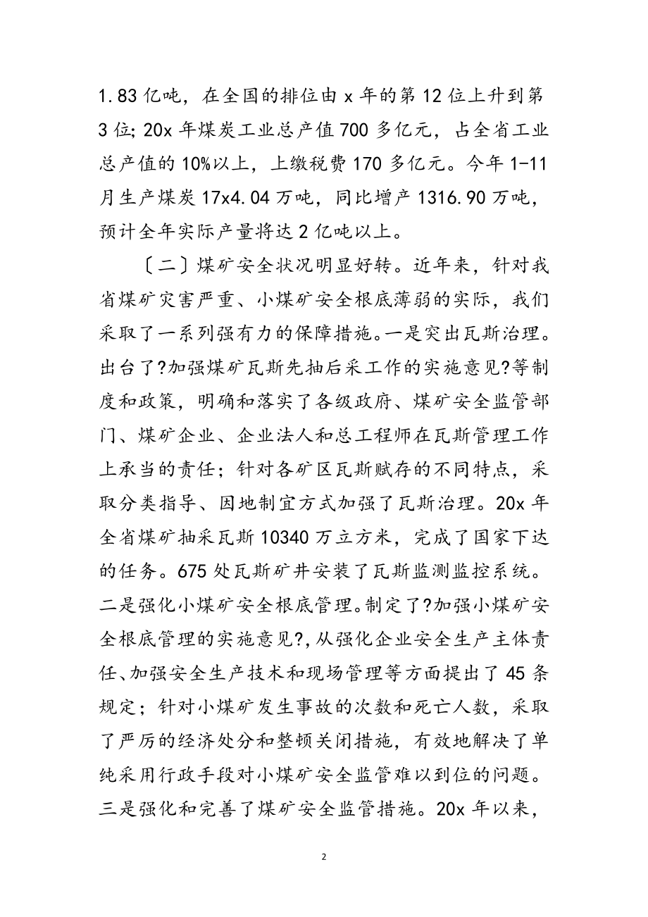 2023年工业局领导班子科学发展观分析检查报告范文.doc_第2页