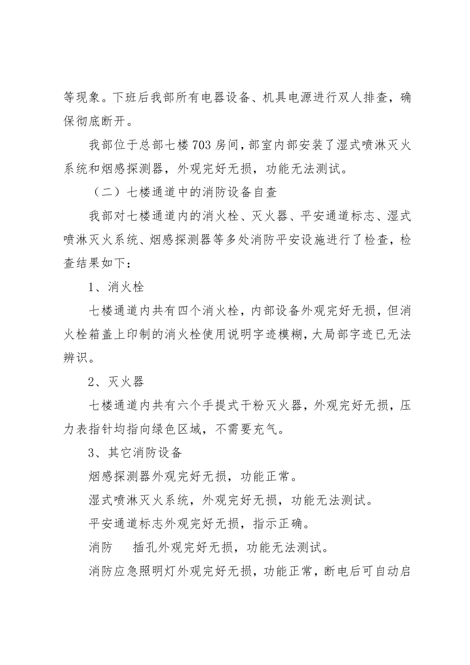 2023年单位消防安全自查报告.docx_第2页