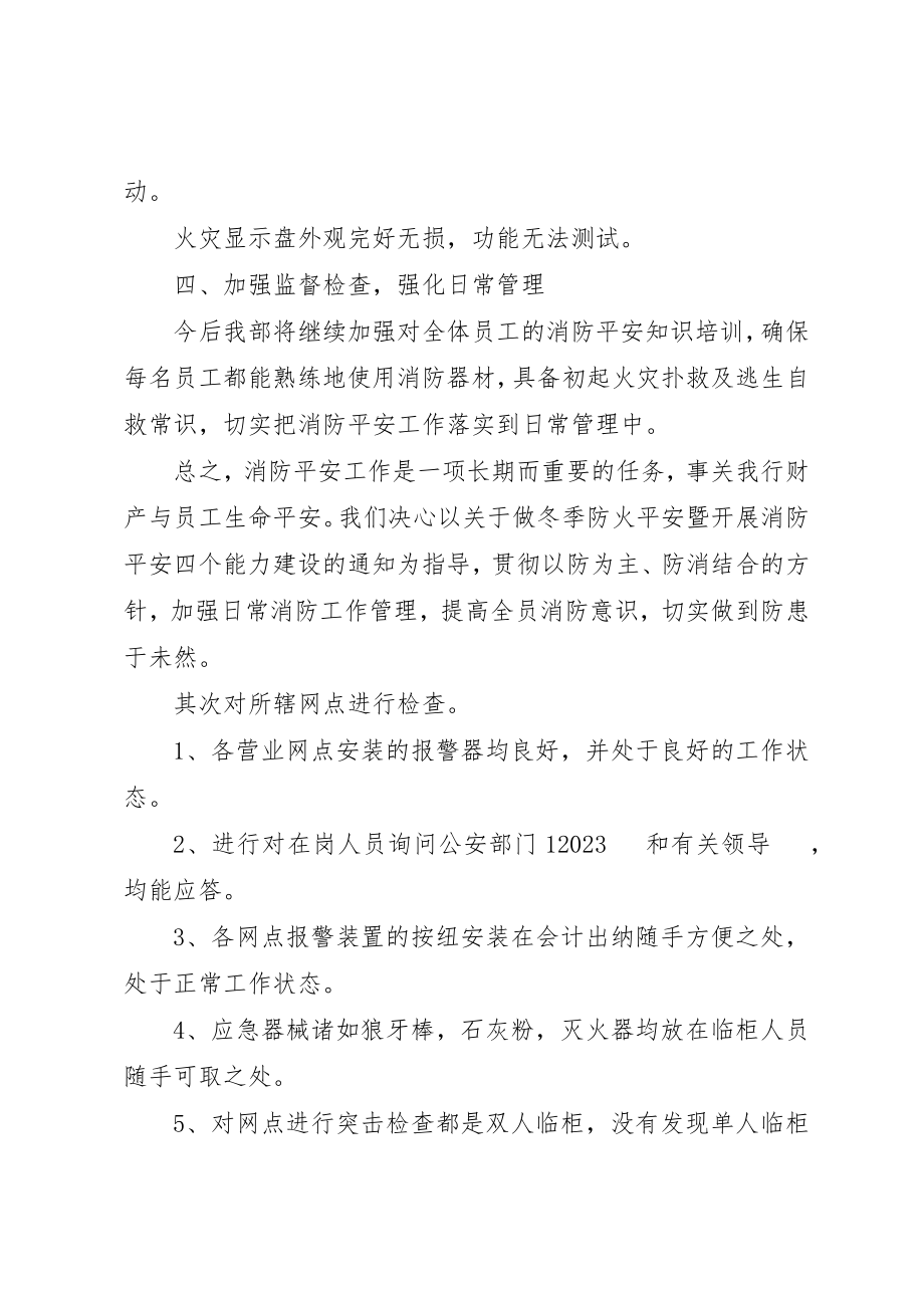 2023年单位消防安全自查报告.docx_第3页