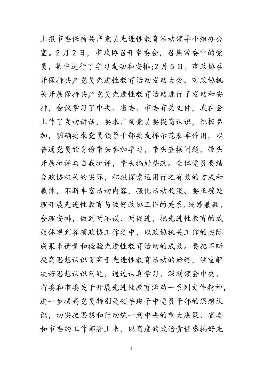 2023年领导先进报告大会讲话稿范文.doc_第2页